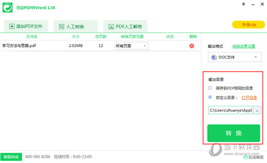 迅读PDF大师到底怎么将PDF转换成Word 让文件变得可编辑
