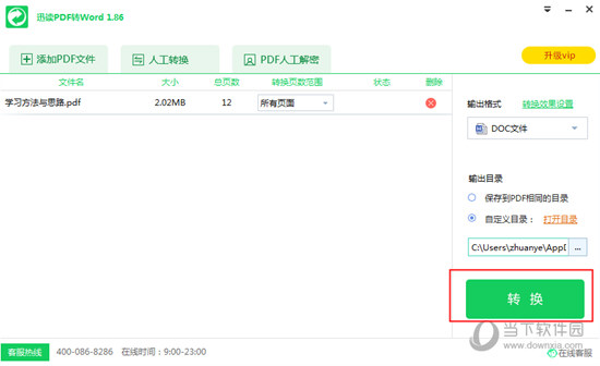 迅读PDF大师到底怎么将PDF转换成Word 让文件变得可编辑
