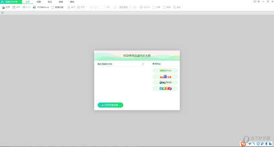 迅读PDF大师到底怎么将PDF转换成Word 让文件变得可编辑