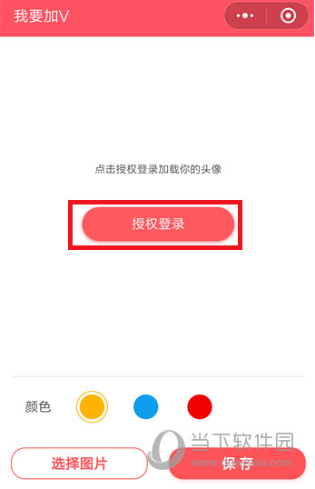 微信头像怎么加V V字认证头像教程分享