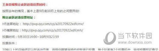王者荣耀新赛季返厂皮肤有哪些 限定皮肤返场大全