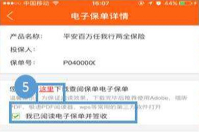 平安金管家如何下载发票 索要电子放票方法