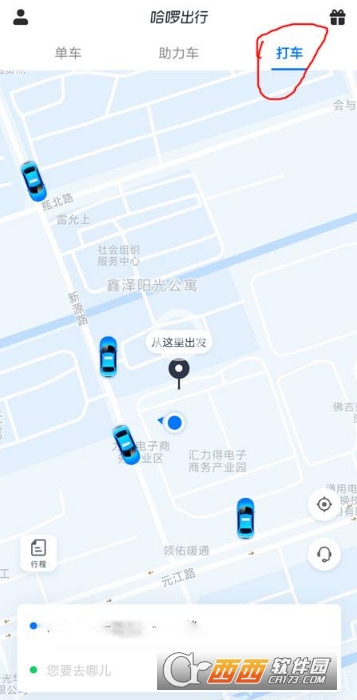 哈啰出行怎么打车 哈啰出行打车流程攻略