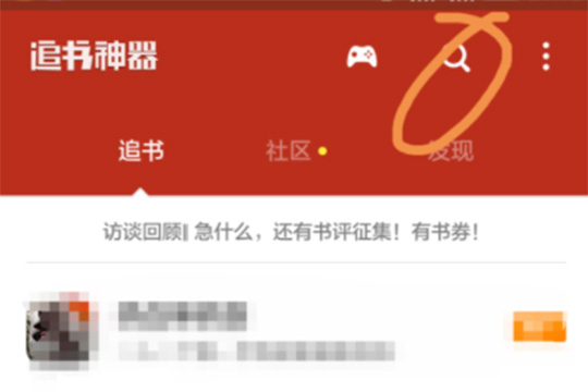 追书神器怎么存书 缓存书籍方法介绍