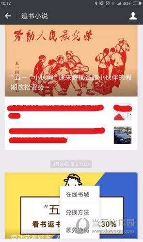 追书神器怎么获得书券 获取书卷的四大方法了解一下