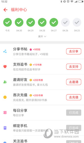 追书神器怎么获得书券 获取书卷的四大方法了解一下