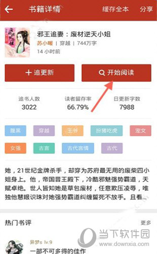 追书神器如何看目录 目录位置原来在这里