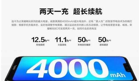 荣耀畅玩8c手机续航怎么样 荣耀畅玩8c手机电池容量多少