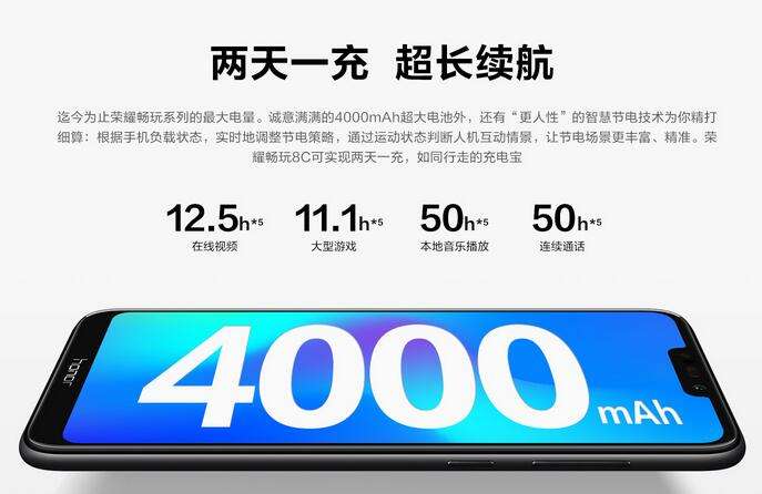 荣耀畅玩8c手机续航能力强吗 荣耀畅玩8c手机续航能力怎么样