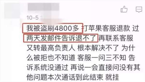 iPhone用户被盗刷怎么回事_iPhone用户被盗刷是什么原因