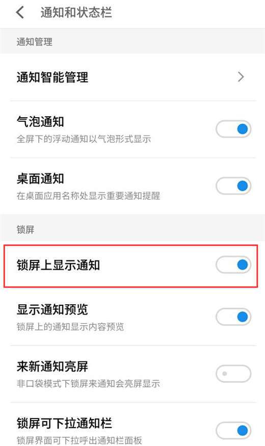 魅族16x锁屏上显示通知怎么关闭 魅族16x锁屏上显示通知关闭方法