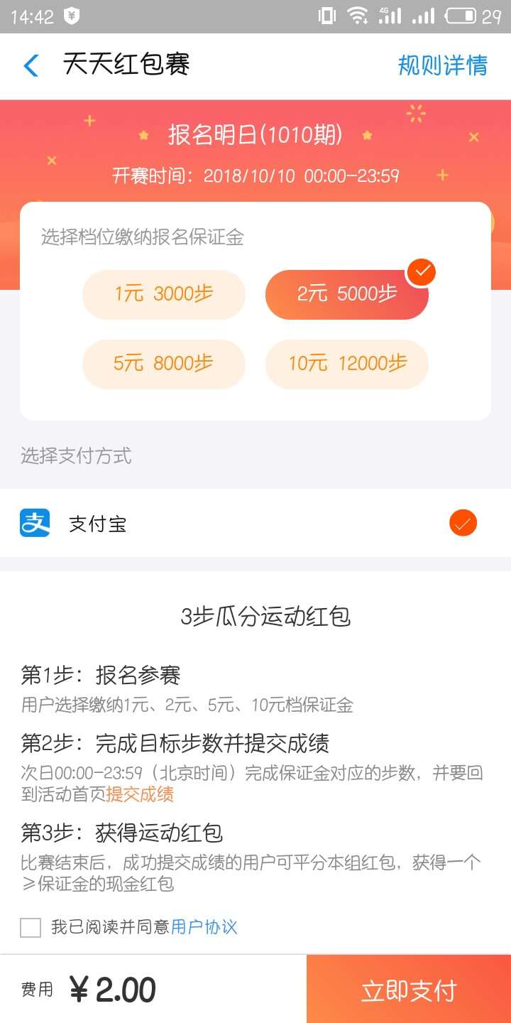 支付宝天天红包赛怎么参加 天天红包赛参加规则一览