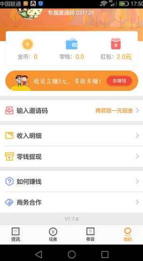 类似趣头条的赚钱软件有哪些？2018看新闻赚钱的软件推荐