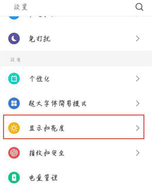 魅族16x护眼模式怎么开_魅族16x手机护眼模式开启方法