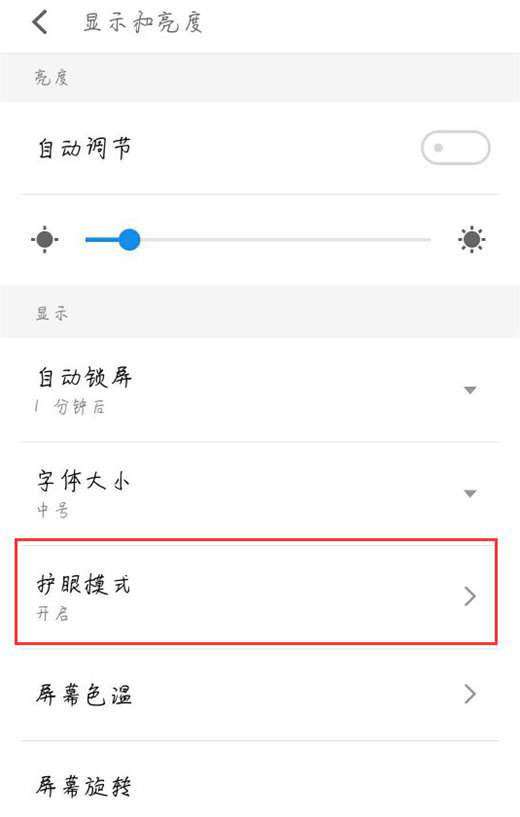 魅族16x护眼模式怎么开_魅族16x手机护眼模式开启方法