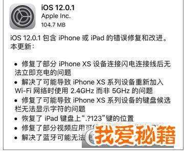ios12.0.1更新了什么？值得升级吗？