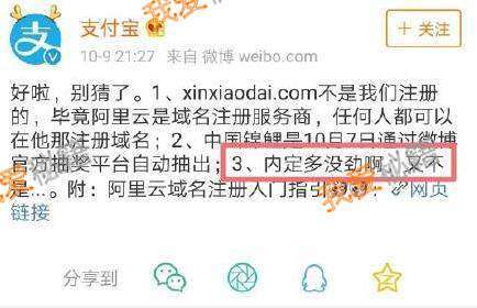 支付宝中国锦鲤内定是真的吗？信小呆的域名是阿里注册的吗？