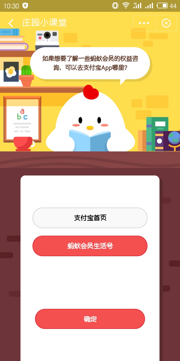 如果想要了解一些蚂蚁会员的权益咨询，可以去支付宝APP那里?