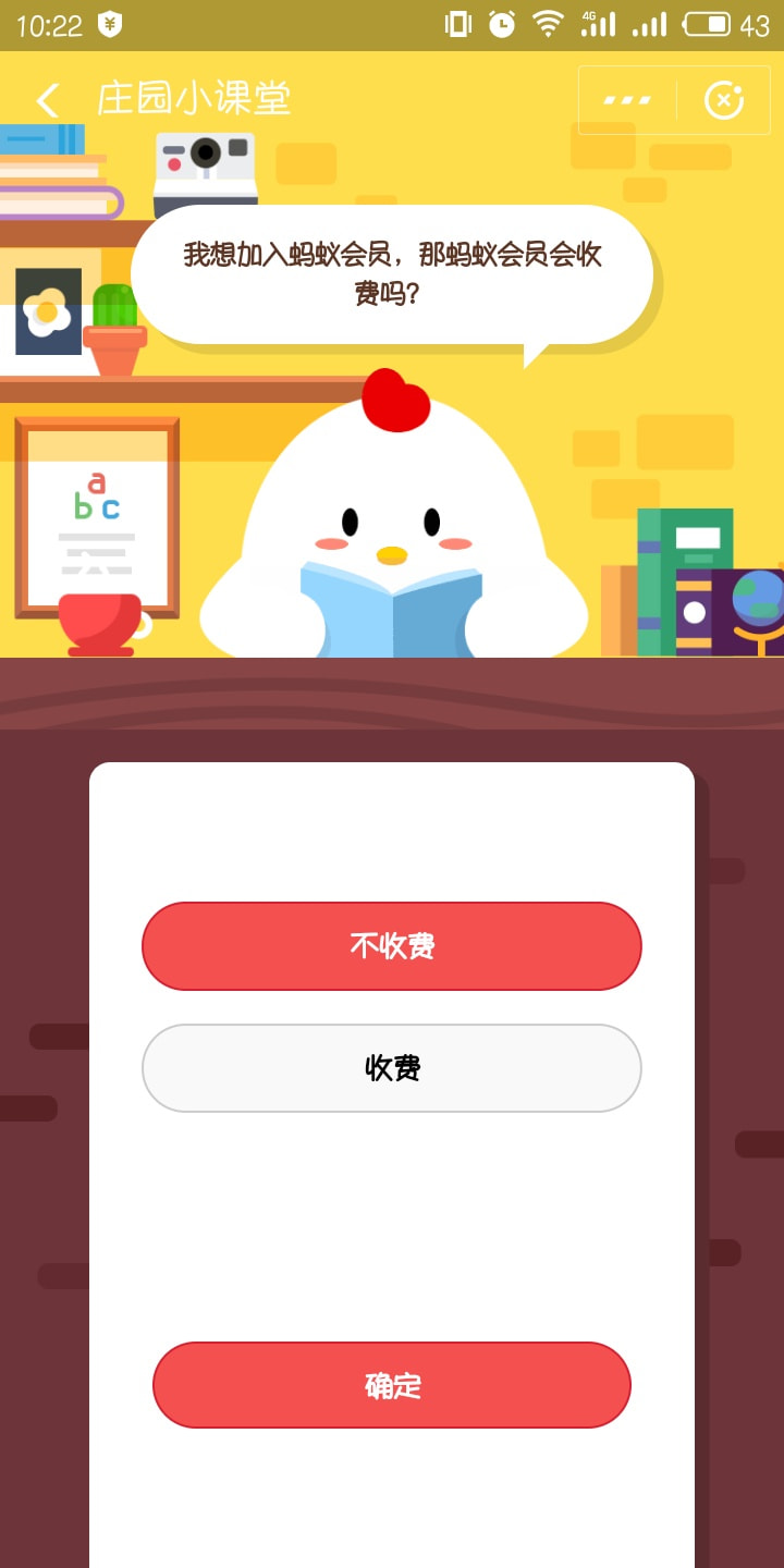 我想加入蚂蚁会员，那蚂蚁会员收费吗？