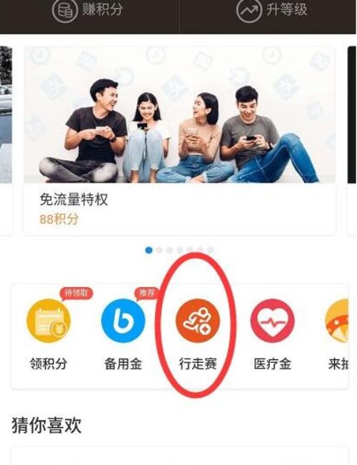 支付宝行走积分赛奖励怎么领？ 支付宝行走积分赛奖励获取攻略