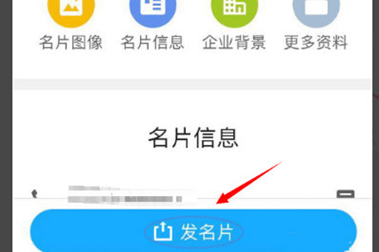名片全能王如何发电子名片 导出电子名片三步就搞定