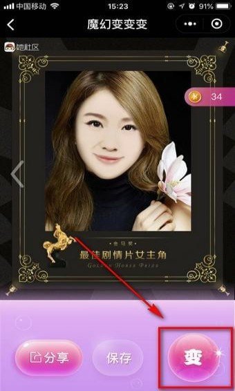 魔幻变变变相机【使用步骤】介绍