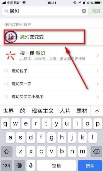 魔幻变变变相机【使用步骤】介绍