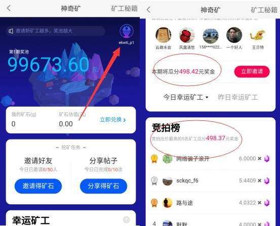 58同城区块链神奇矿怎么玩 神奇矿玩法介绍