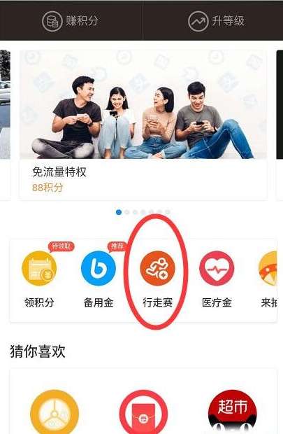 支付宝行走积分塞奖励在哪领 行走积分塞奖励领取流程