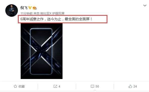 努比亚X配置怎么样 努比亚X配置参数一览