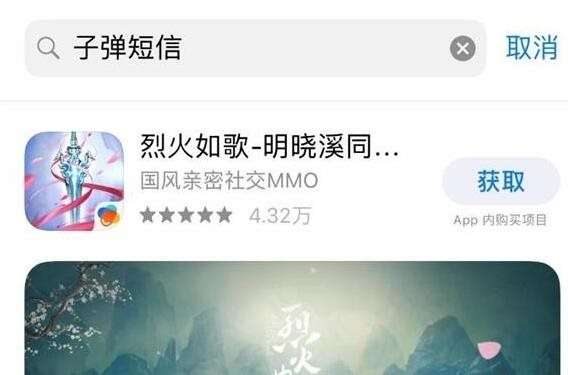 子弹短信下架原因 子弹短信下架了是怎么回事