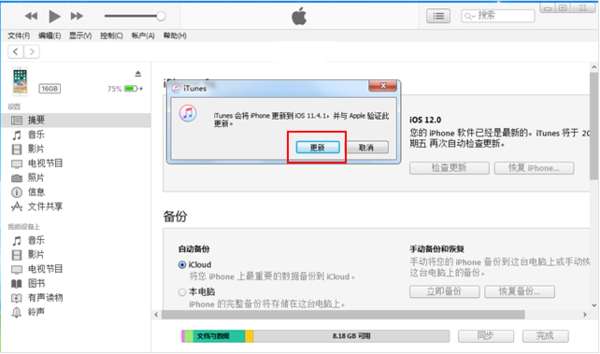 ios12.0.1正式版怎么降级 ios12.0.1正式版降级教程