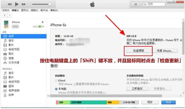 ios12.0.1正式版怎么降级 ios12.0.1正式版降级教程