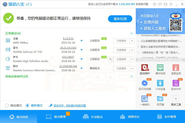 桌面图标显示不完全？驱动哥一招教你秒解
