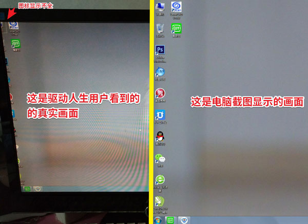 桌面图标显示不完全？驱动哥一招教你秒解