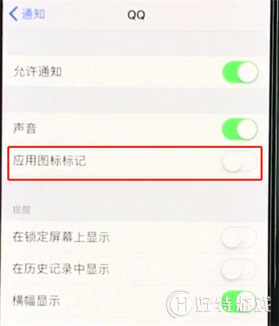 iphonexr【关闭APP小红点】教程分享