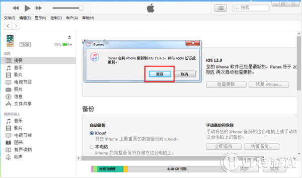 【ios12.0.1降级到ios11.4.1】方法分享