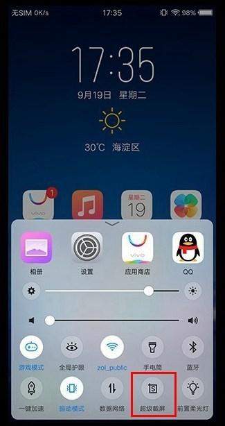 vivoz3i【快速截屏】操作教程分享
