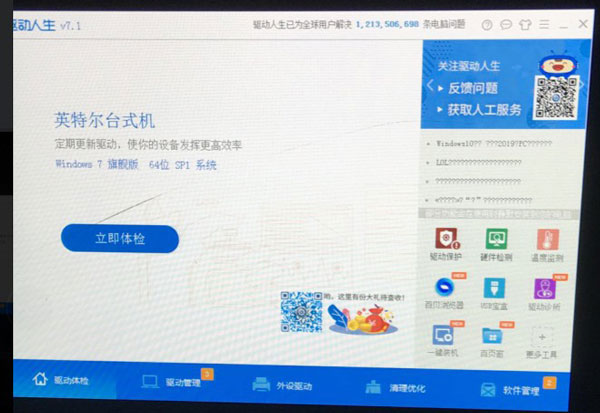 打开LOL英雄联盟提示【安全调节系统已停止工作】？驱动哥一秒找到解决方案
