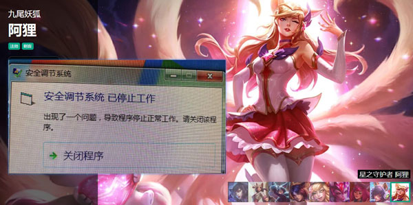 打开LOL英雄联盟提示【安全调节系统已停止工作】？驱动哥一秒找到解决方案