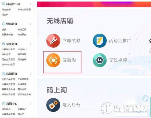 淘宝微淘怎么发布？ 商家发布微淘步骤攻略图文详解