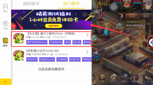 游戏蜂窝AI脚本怎么使用？ios免越狱安装使用教程分享