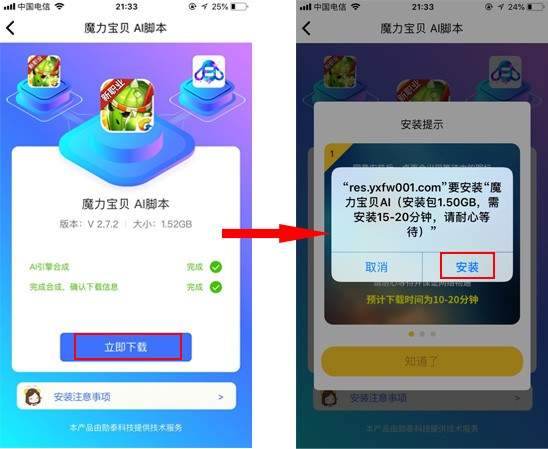 游戏蜂窝AI脚本怎么使用？ios免越狱安装使用教程分享
