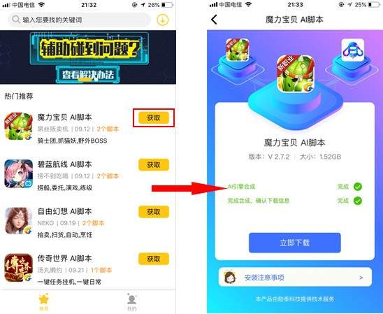 游戏蜂窝AI脚本怎么使用？ios免越狱安装使用教程分享