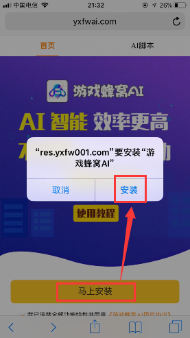 游戏蜂窝AI脚本怎么使用？ios免越狱安装使用教程分享