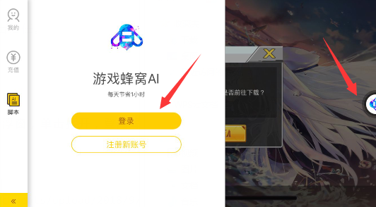 游戏蜂窝AI脚本怎么使用？ios免越狱安装使用教程分享