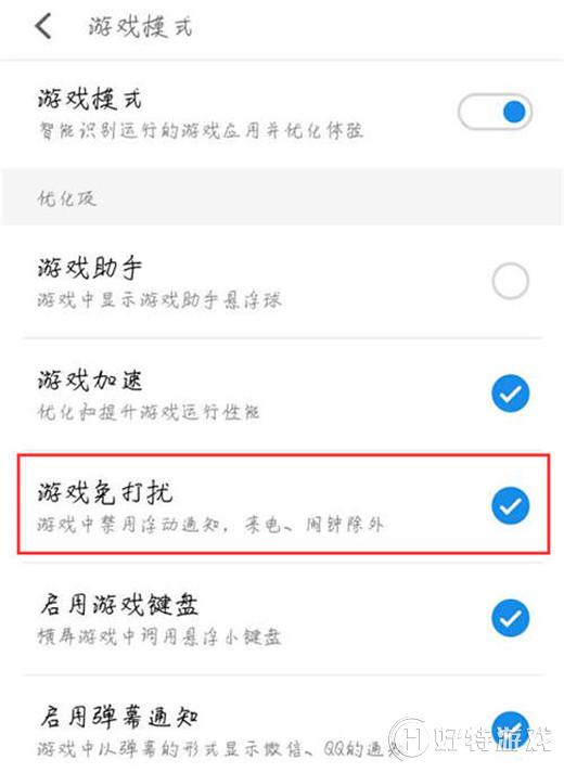 魅族x8【设置游戏免打扰】方法介绍