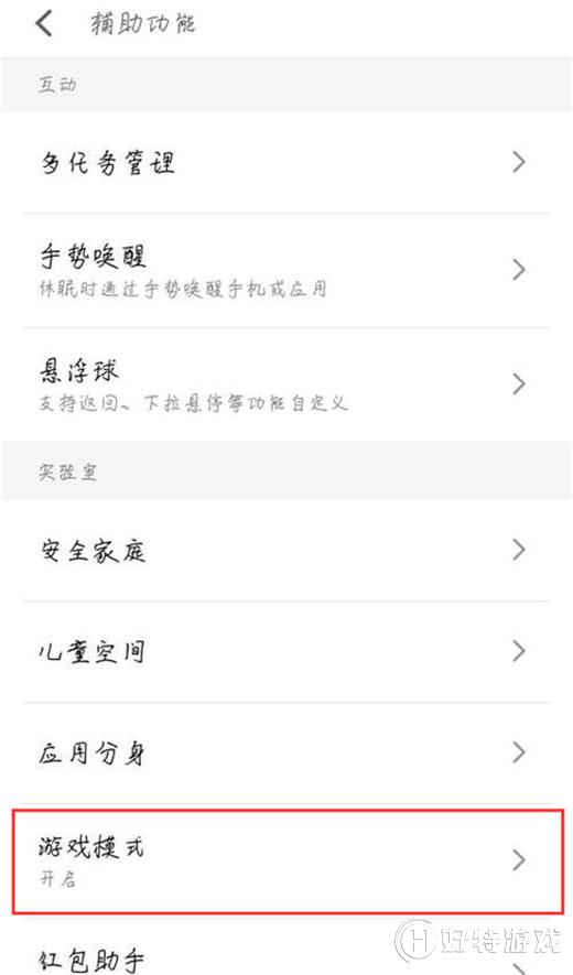 魅族x8【设置游戏免打扰】方法介绍