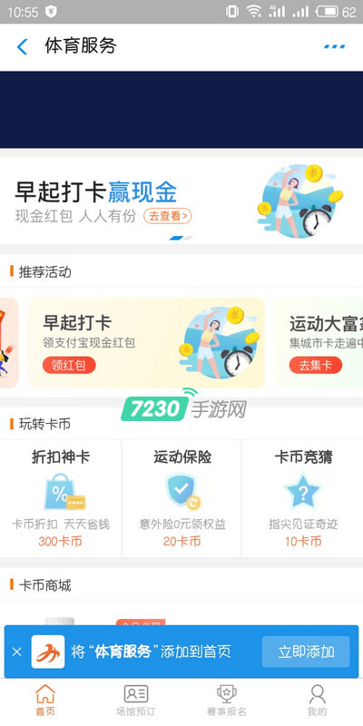 支付宝早起打卡在哪 支付宝早起打卡挑战赛怎么玩