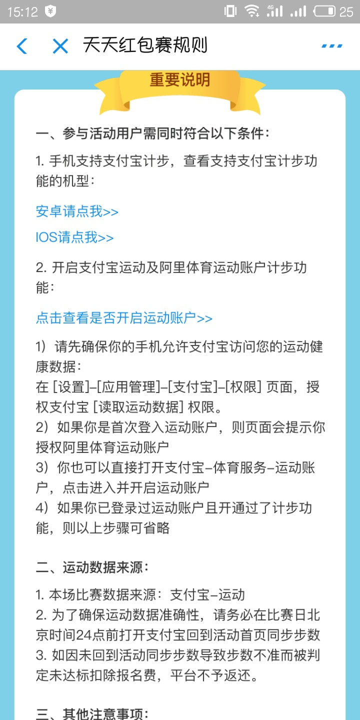 支付宝天天红包赛怎么提交成绩 天天红包赛提交成绩方法